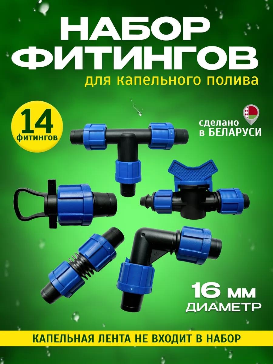 Капельная лента капельный полив 14 шт