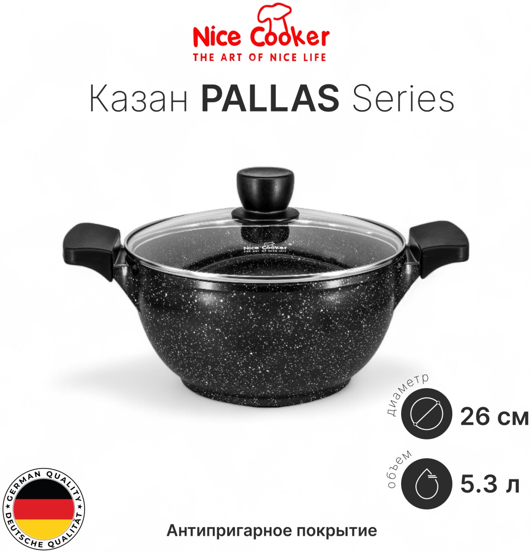 Казан Nice Cooker 5.3 л, алюминий
