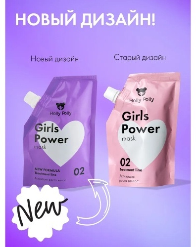 HOLLY POLLY маска Маска-активатор роста волос Girls Power 100 мл, фото 4