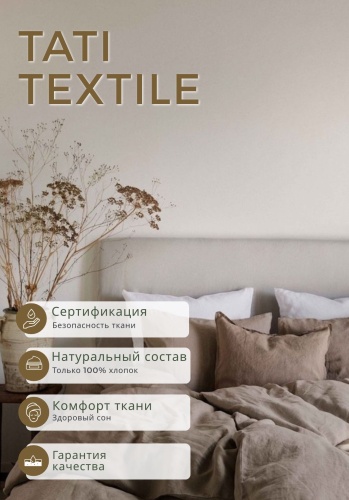 Комплект Tati textile Латте евростандарт хлопок, 2 наволочки: 50x70 см