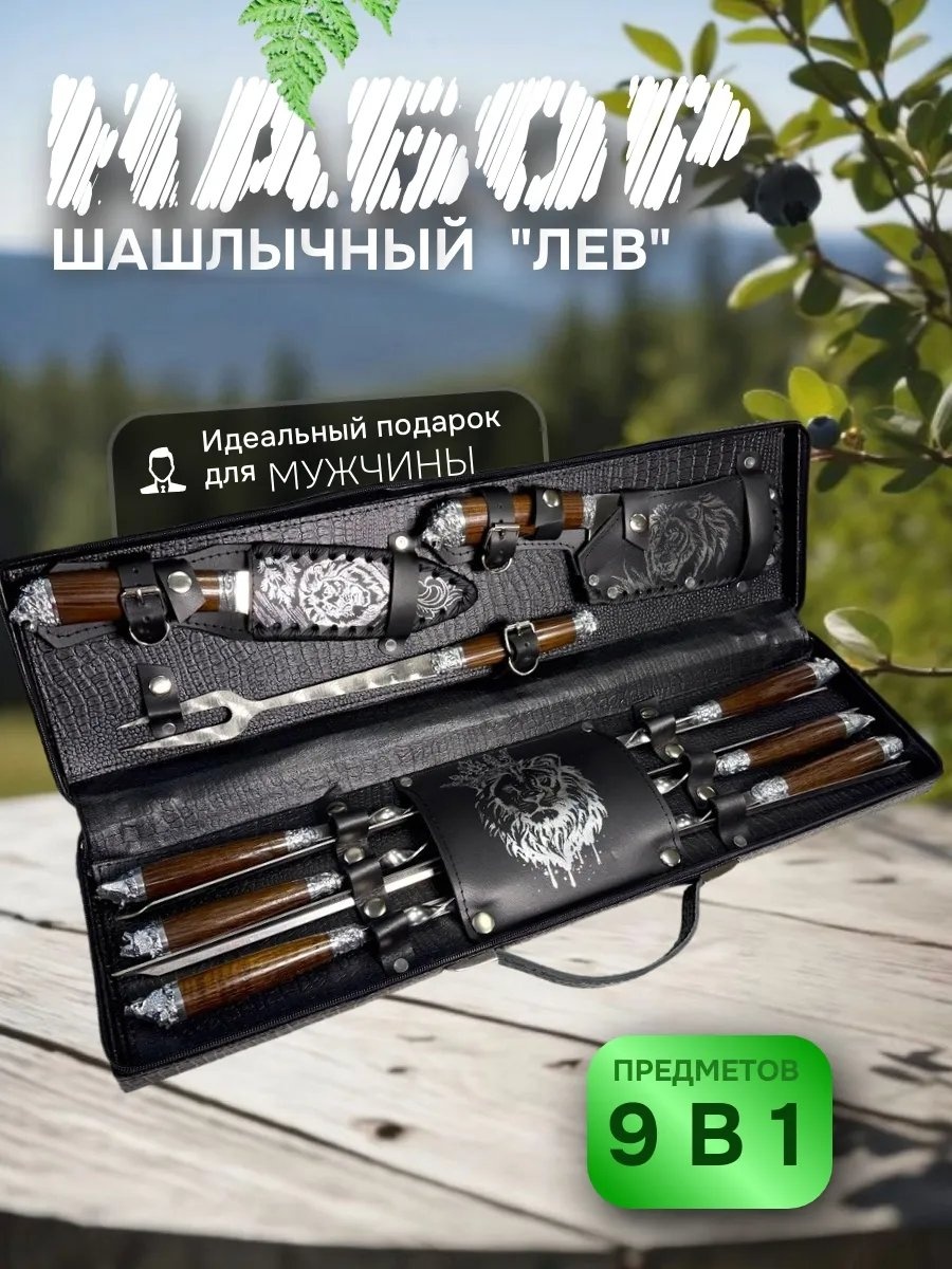 Набор шампуров 839878927 9 шт