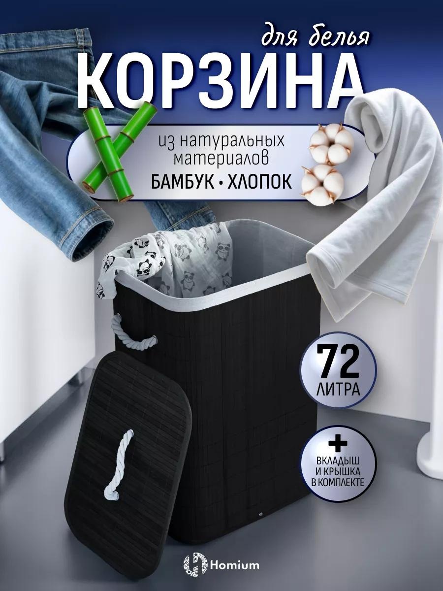 Корзина для белья 30x40x60 см, бамбук