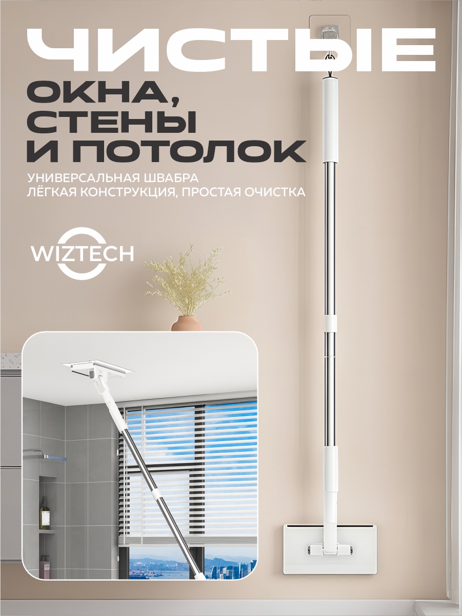 Швабра универсальная WIZTECH, материал насадки: без насадки, серый