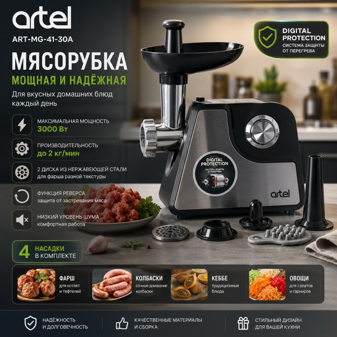 Мясорубка Artel ART-MG-41-30A черный