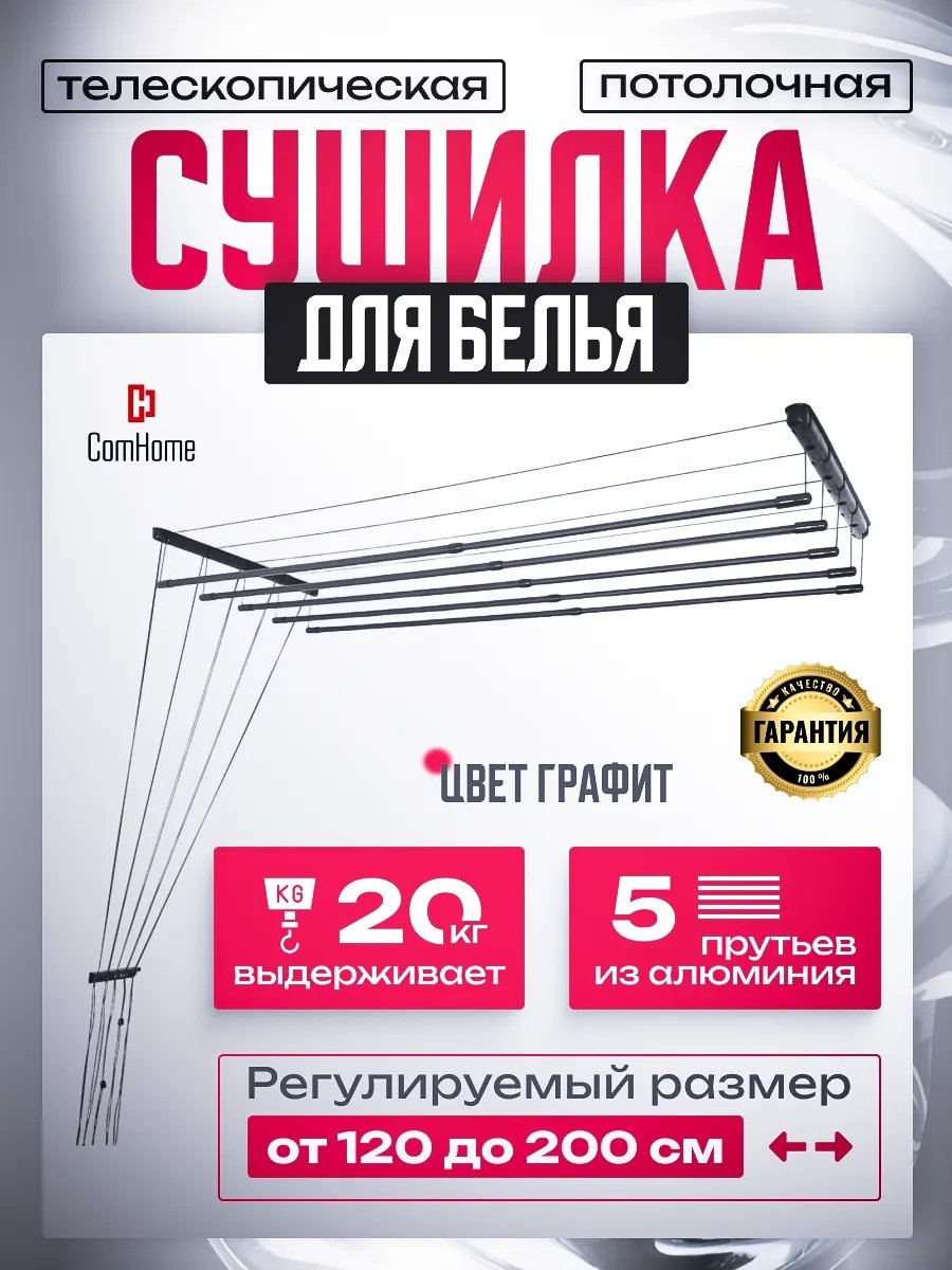 Сушилка потолочная 46x200x150 см, кол-во уровней: 34, алюминий