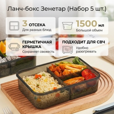Зенетар ланч-бокс 4902 5 шт, ABS-пластик