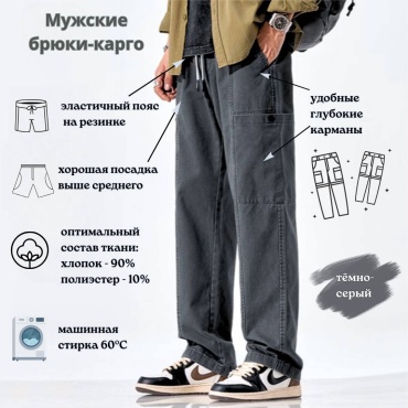 Карго темно-серый
