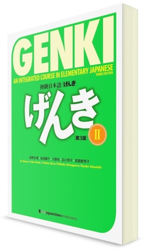 Оригинальный учебник из Японии: Genki – Японский язык для начинающих. Часть 2. Основной учебник / 3-е изд. // PRINTED IN JAPAN