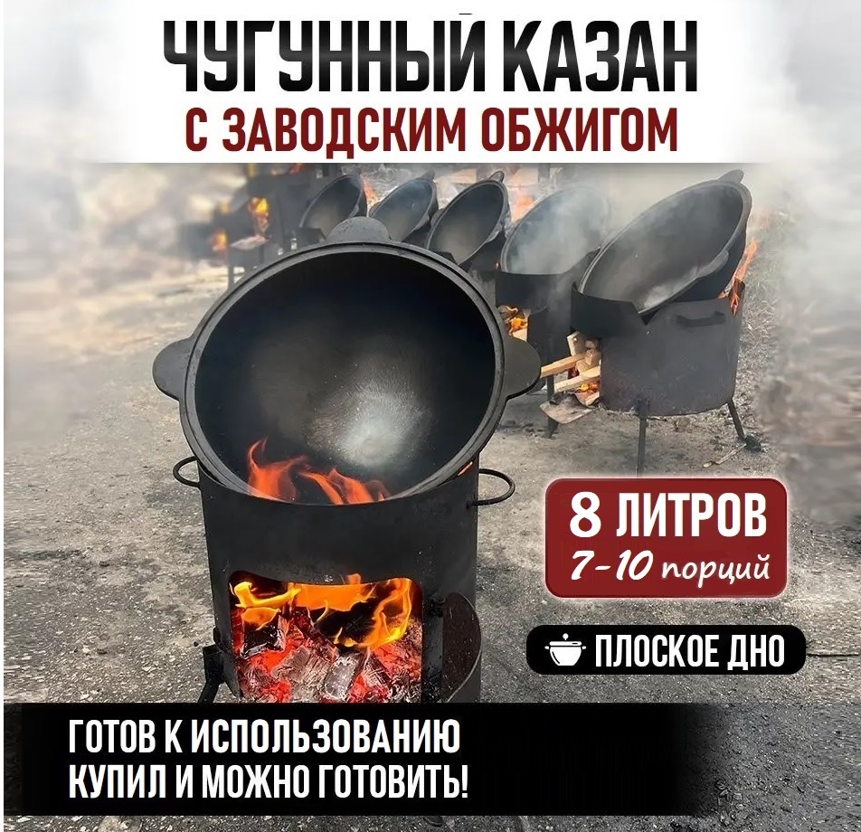 Казан StroyKom.kz 8 л, чугун