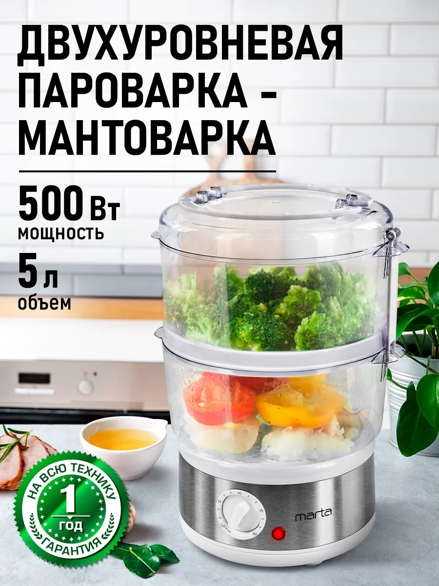 Пароварка 3 л, нержавеющая сталь, количество ярусов: 2