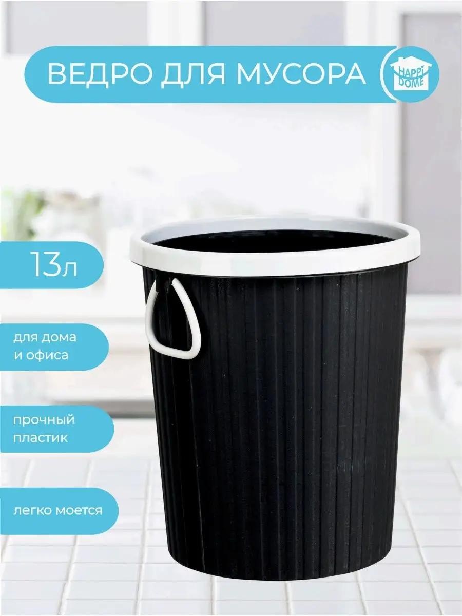 Мусорное ведро 13 л 28x28x32 см, полипропилен
