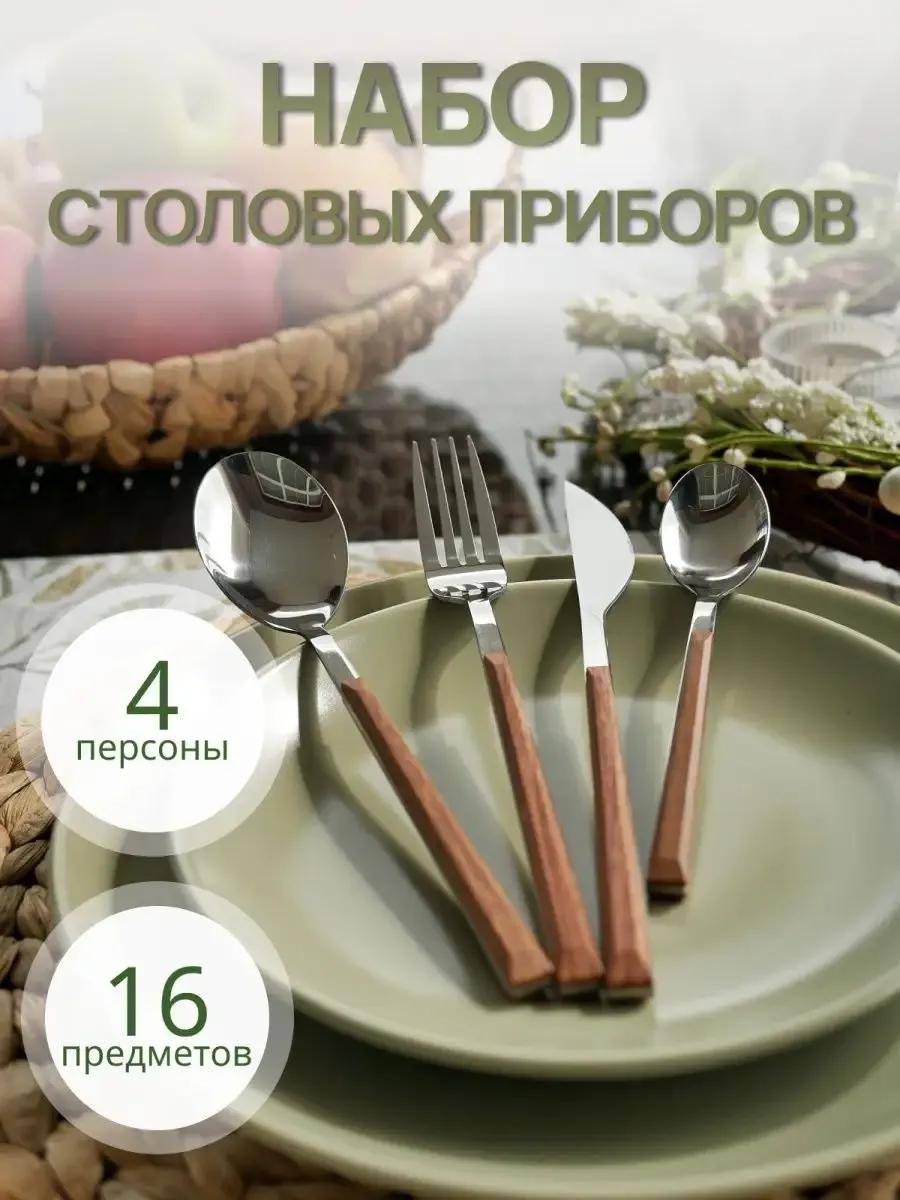 Набор столовых приборов 16 шт, коричневый 1J2EY4YCVPHU0J2JPZGV