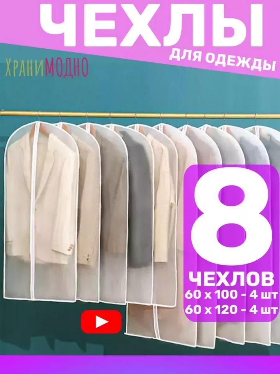 Чехол для верхней одежды 0029884, полиэтиленвинилацетат