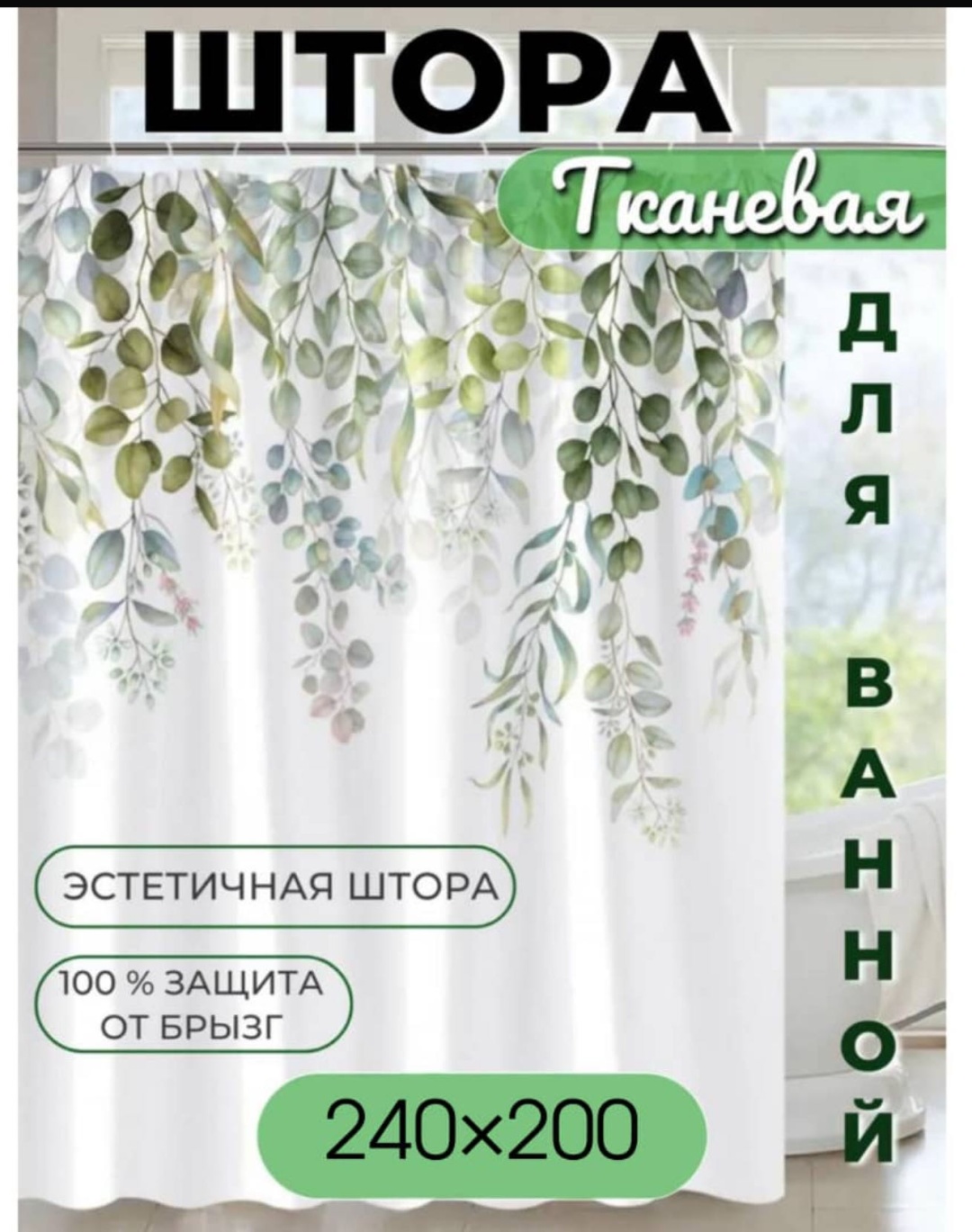 Штора для ванной AREA AREA 240x200 белый, полиэстер, ткань