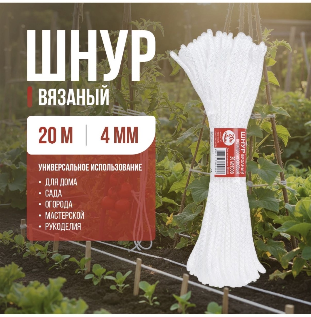 Веревка 30059013_094358629 20 м, полипропилен