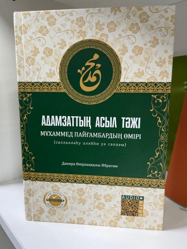 Учебник ,: Aдaм3aттың асыл тәжi