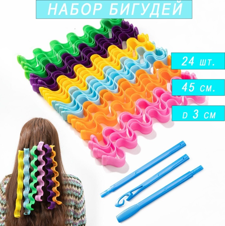 Бигуди спирали 24 шт d 3 см