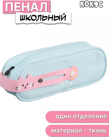 Пенал КОКОС 146169822, застежка молния, мультиколор