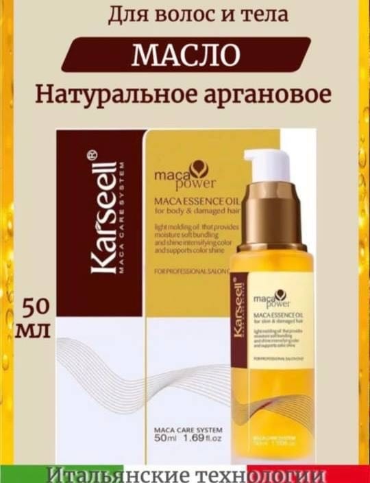 Karseell Maca Essence масло 50 мл