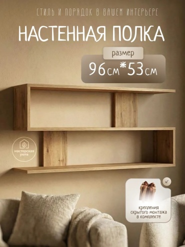 Полка ADKmebel Dolvero46, 96х15.6x53 см, бежевый