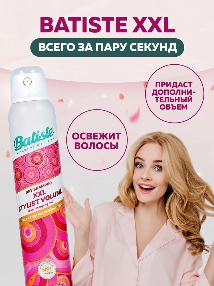 Купить Batiste XXL Volume Spray сухой шампунь 200 мл в Алматы – Магазин ...
