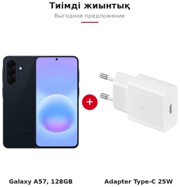 Samsung Galaxy A57 + адаптер питания Samsung EP-T2510NWEGRU 8 ГБ/128 ГБ синий