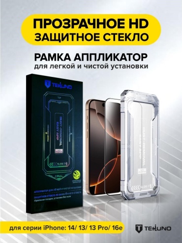 Защитное стекло Tekuno прозрачное для Apple iPhone 14 / 13 / 13 Pro / 16e