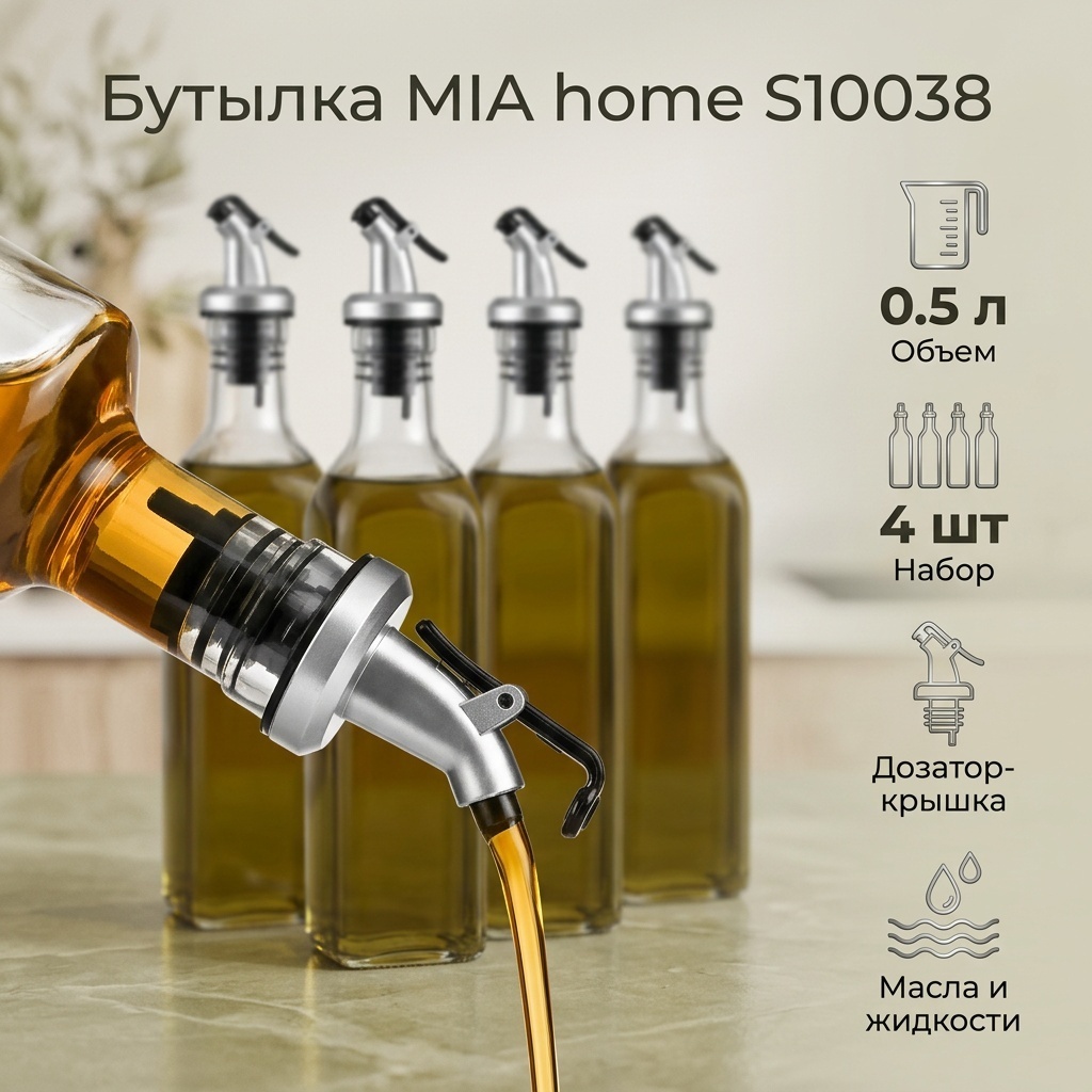 MIA home бутылка S10038, стекло 4 шт