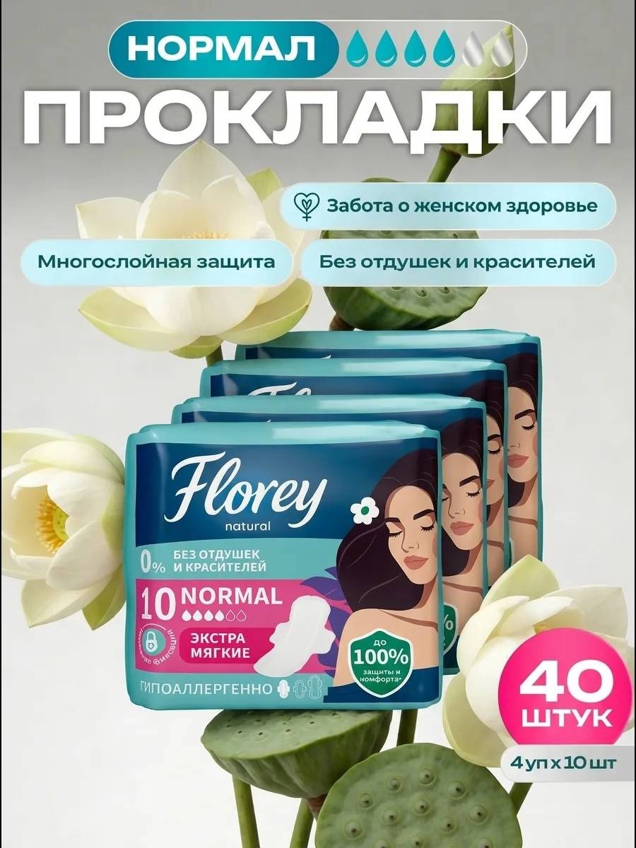 Florey прокладки Женские NATURAL 40 шт