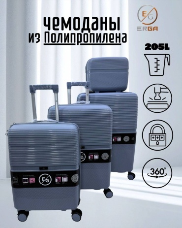 Комплект чемоданов Erga222 полипропилен 205 л голубой