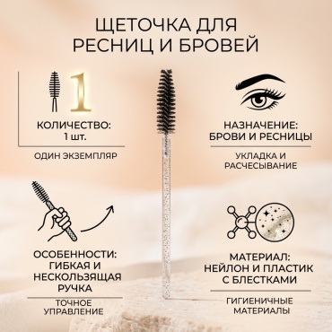 Щеточка 1 шт