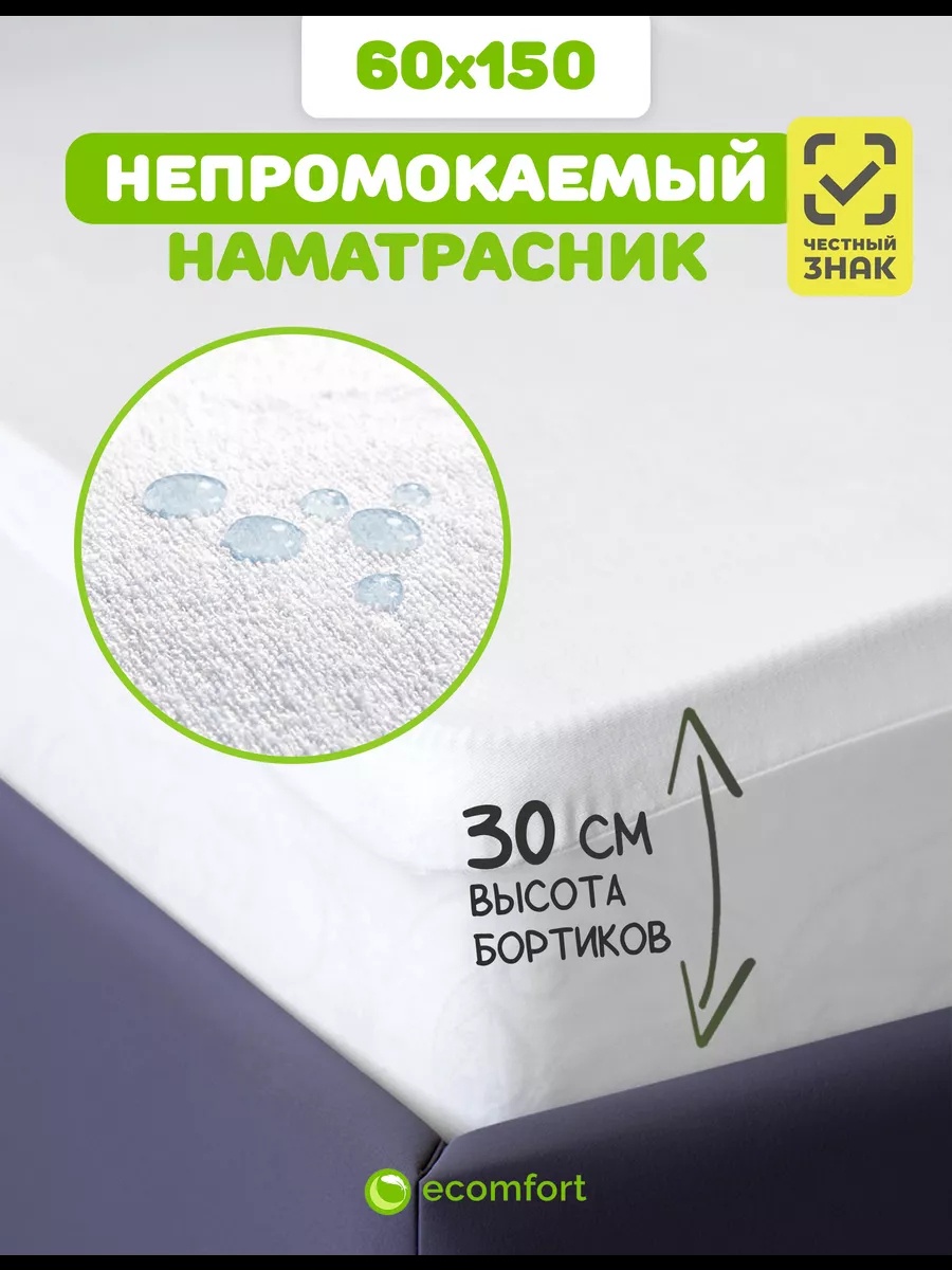 Наматрасник на резинке однотонный 60x150, хлопок