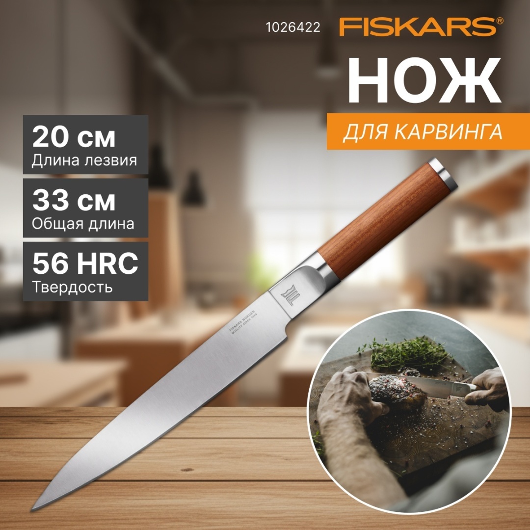 Для карвинга FISKARS Norden 1026422, лезвие: нержавеющая сталь 1 шт