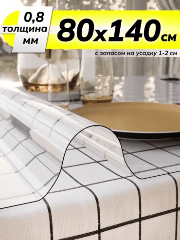 Гибкое стекло ZODCHY 140x80 см, силикон, 1 шт