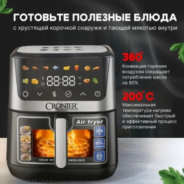Аэрогриль Cronier CR-8306 серый