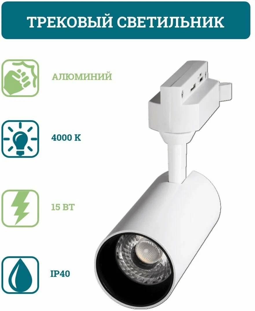 Трековый светильник CLN 7715 WH