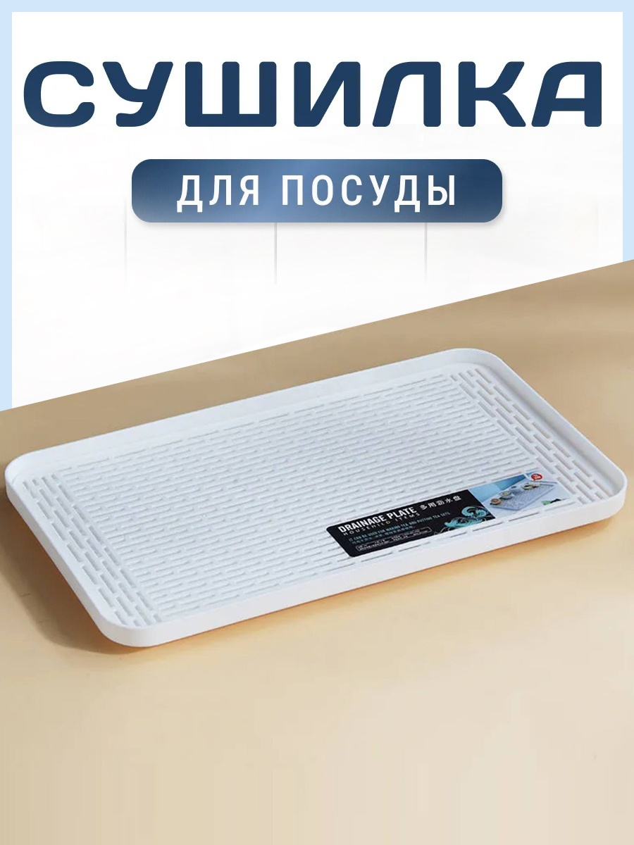 Сушилка отдельностоящая одноярусная ,пластик