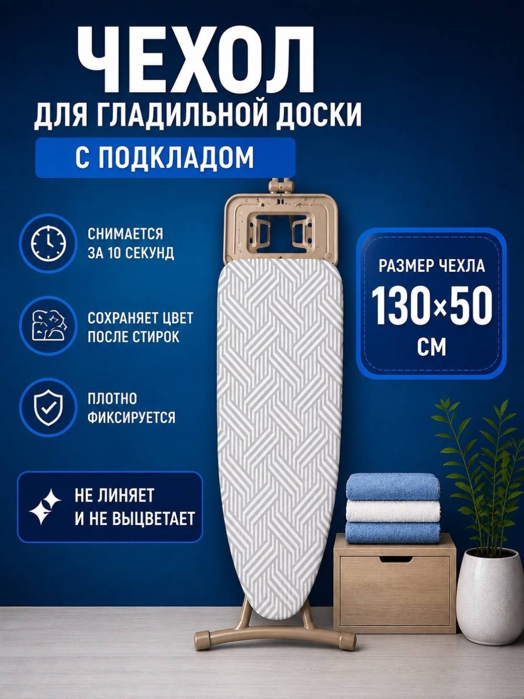 Чехол для гладильной доски Ankora 130x50 см