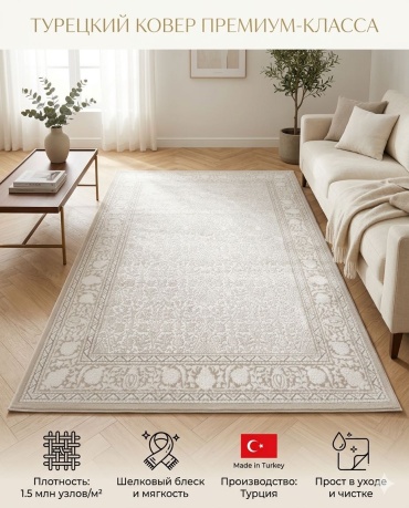 Ковер Bal Carpet 200x300 см, короткий ворс, Турция