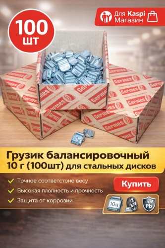 Gefest набор грузиков набивной для стальных дисков 100 шт.