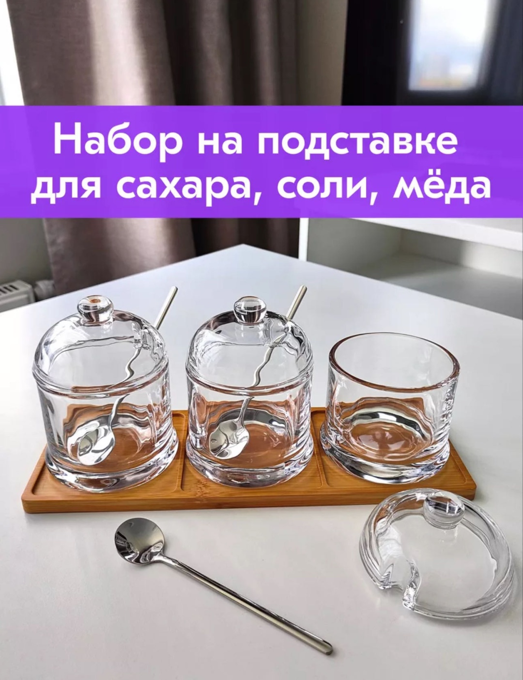 Набор 427806008 3 шт, нержавеющая сталь, стекло