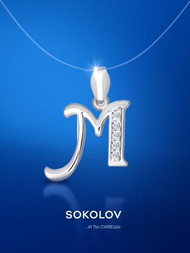 Подвеска SOKOLOV 94030456 вес 0.84 г серебро, фианит