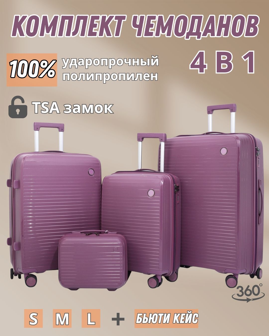 Комплект чемоданов SANDYQ ALL-166 полипропилен 220 л фиолетовый