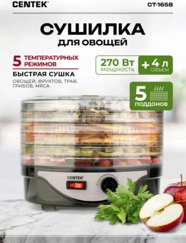 Электросушилка CENTEK CT-1658 черный