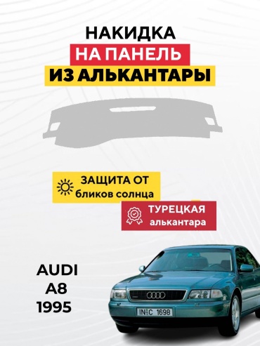 KOKSHE MOTORS AUDI A8 1995 Audi A8 1995 серый