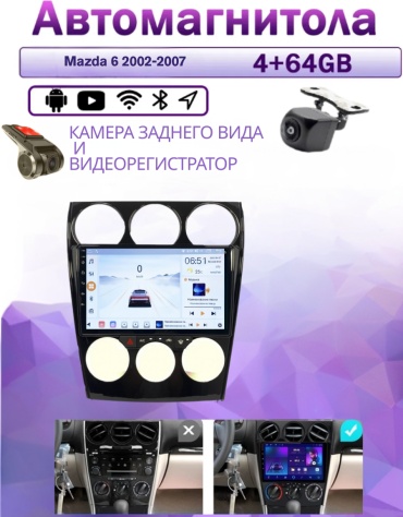 Music Car 4/64 Mazda 6 2002-2007 4Gb+64Gb+камера заднего вида и видеорегистратор в штатное место Mazda