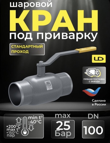 LD стандартнопроходная КШ.Ц.П.100/080.025.02 Ду 100