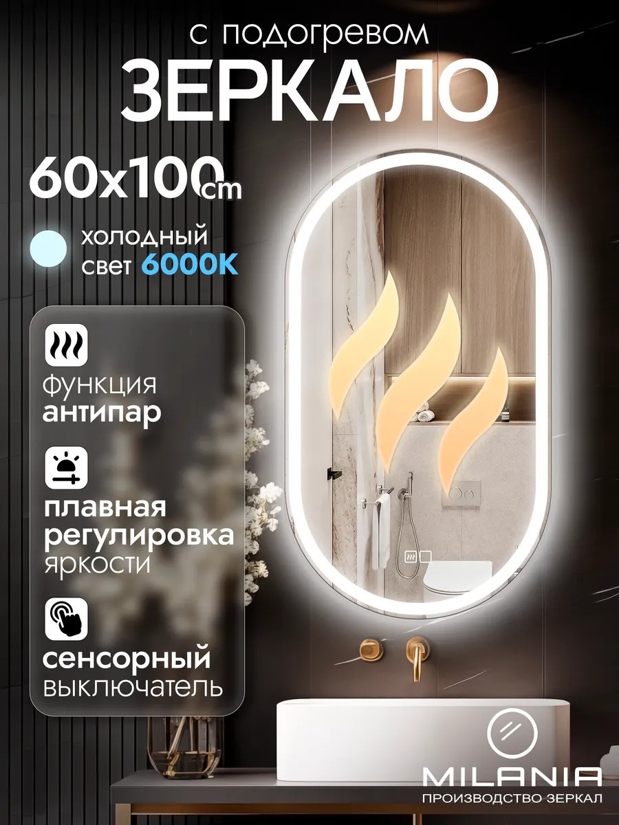 Зеркало настенное Зеркало с подсветкой в ванную 60х100 Treo Антипар 60x100 см