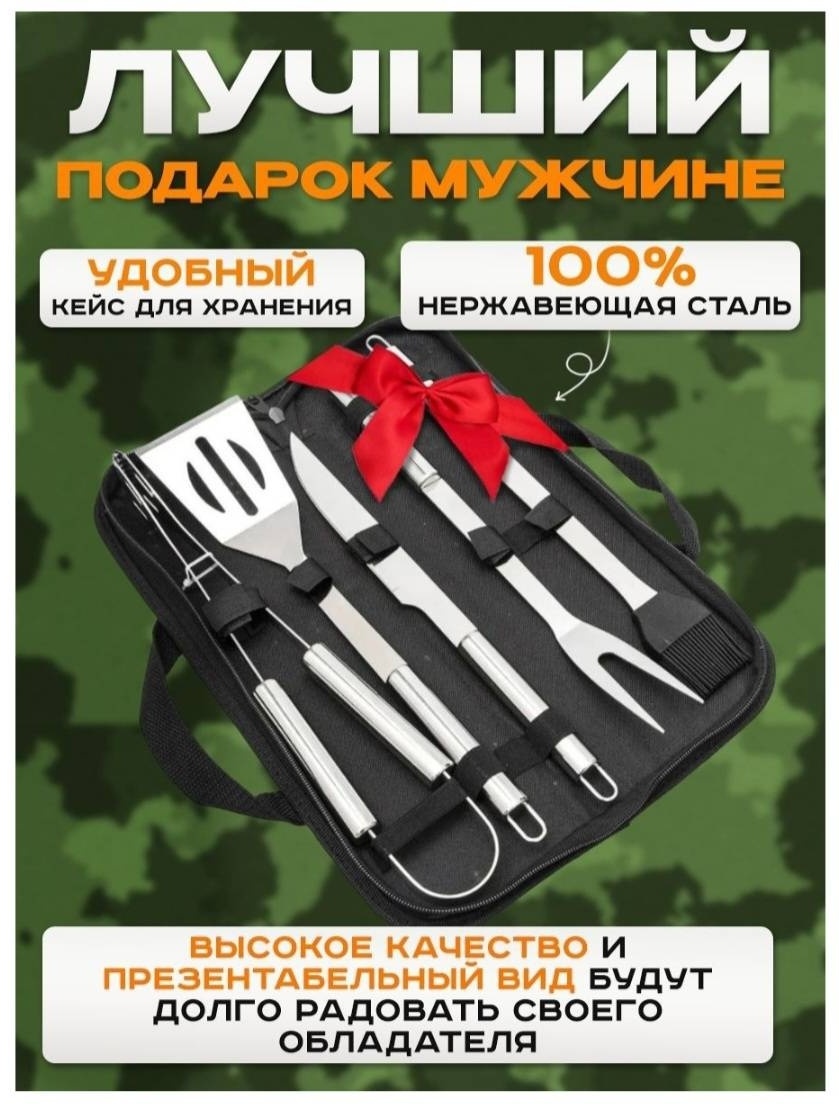 Набор инструментов для барбекю 270652-1 5 шт