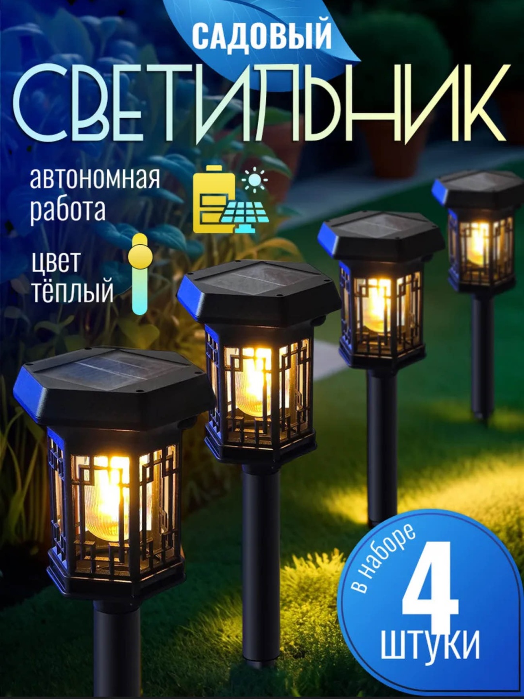 Уличный светильник в грунт / на штыре 49 см